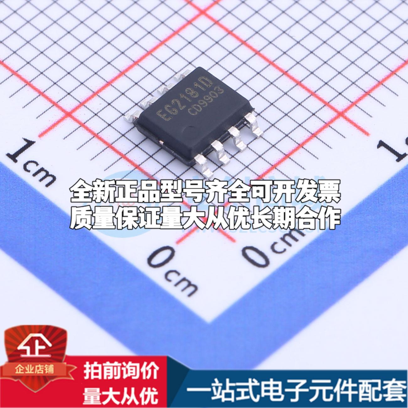 全新正品EG2181D SOP-8 栅极驱动IC 质量保证