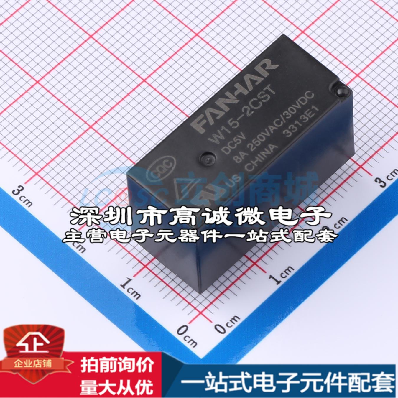 全新原装W15-2CST-DC5V 插件,28.8x15.5xmm 功率继电器配套 可开