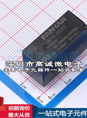 全新原装W15-2CST-DC5V 插件,28.8x15.5xmm 功率继电器配套 可开