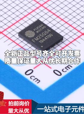 全新正品FM25Q64-DNA-T-G TDFN-8-EP(4.9x6) NOR FLASH质量保证