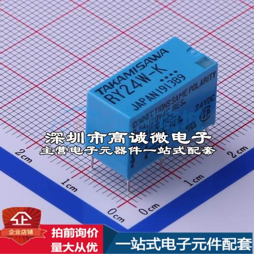 全新原装RY24W-K DIP,9.8x20.2mm 信号继电器质量保证可开票