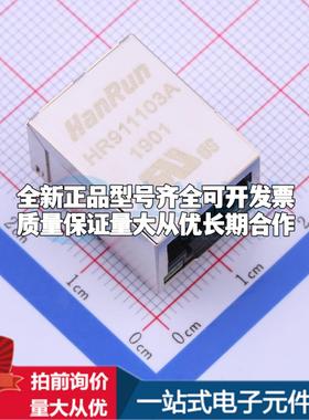 全新HR911103A 插件 以太网连接器(RJ45 RJ11)一站式配套可开票