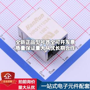 全新HR911103A 插件 以太网连接器(RJ45 RJ11)一站式配套可开票