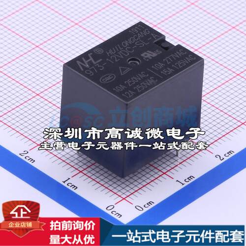 全新原装973-12VDC-SL-A 12A250VAC 插件,15.2x19mm 功率继电器配