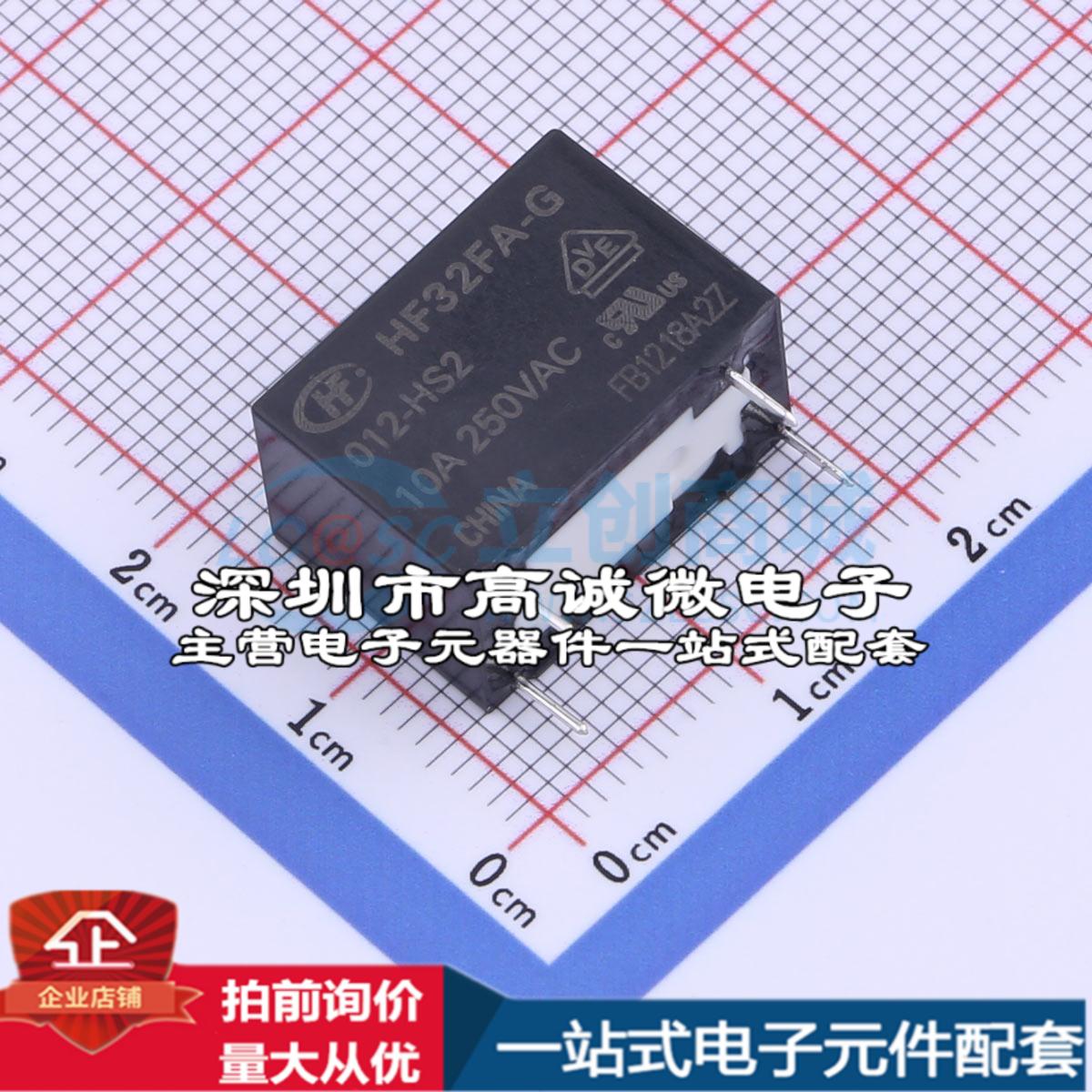全新原装HF32FA-G/012-HS2 插件,10.1x17.6mm 功率继电器配套 可