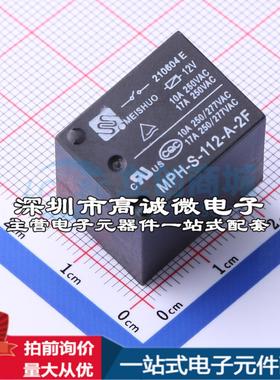 全新原装MPH-S-112-A-2F 插件,16x21mm 功率继电器配套 可开票
