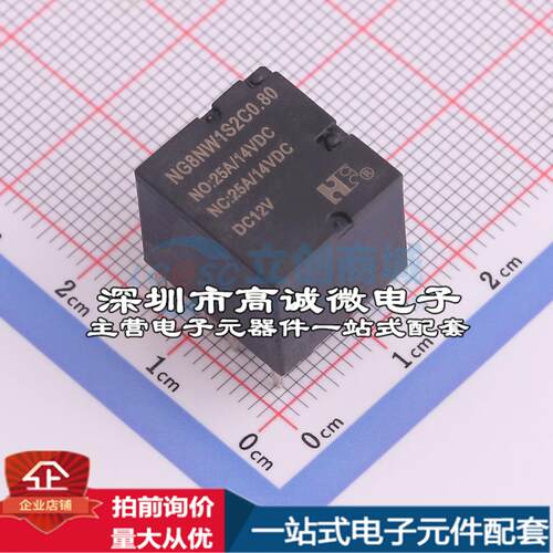 全新原装NG8NW1S2C0.80DC12V 插件 功率继电器配套 可开票