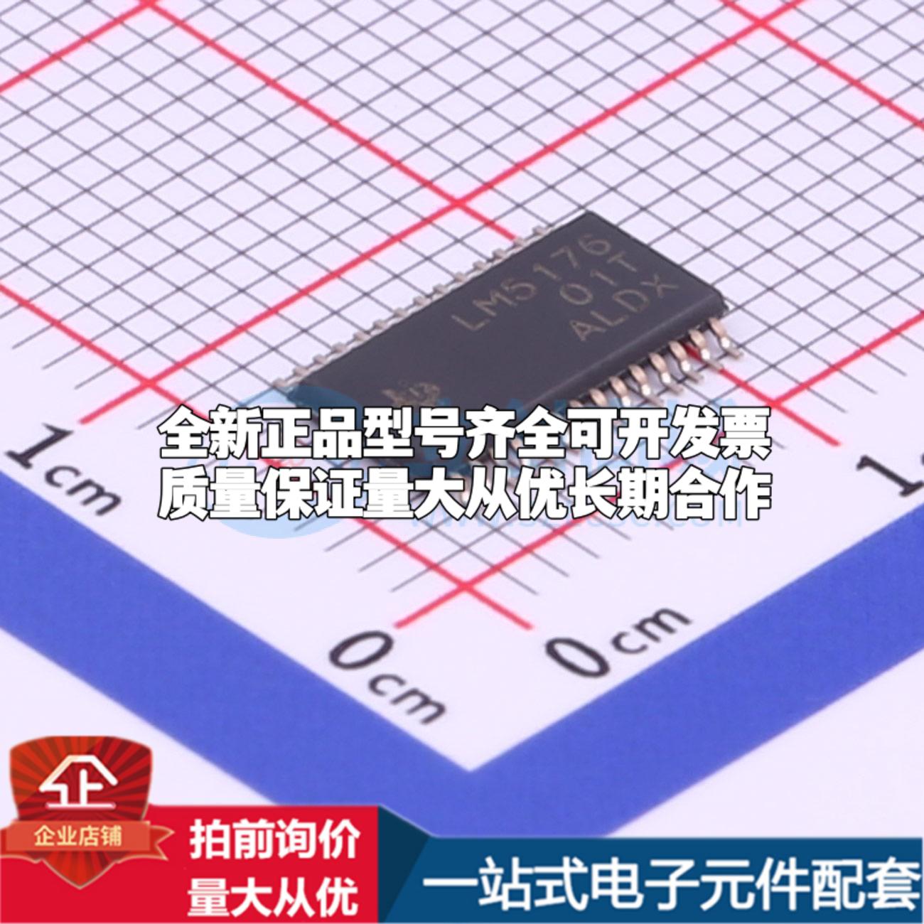 全新正品LM5176PWPR HTSSOP-28-EP DC-DC电源芯片 质量保证