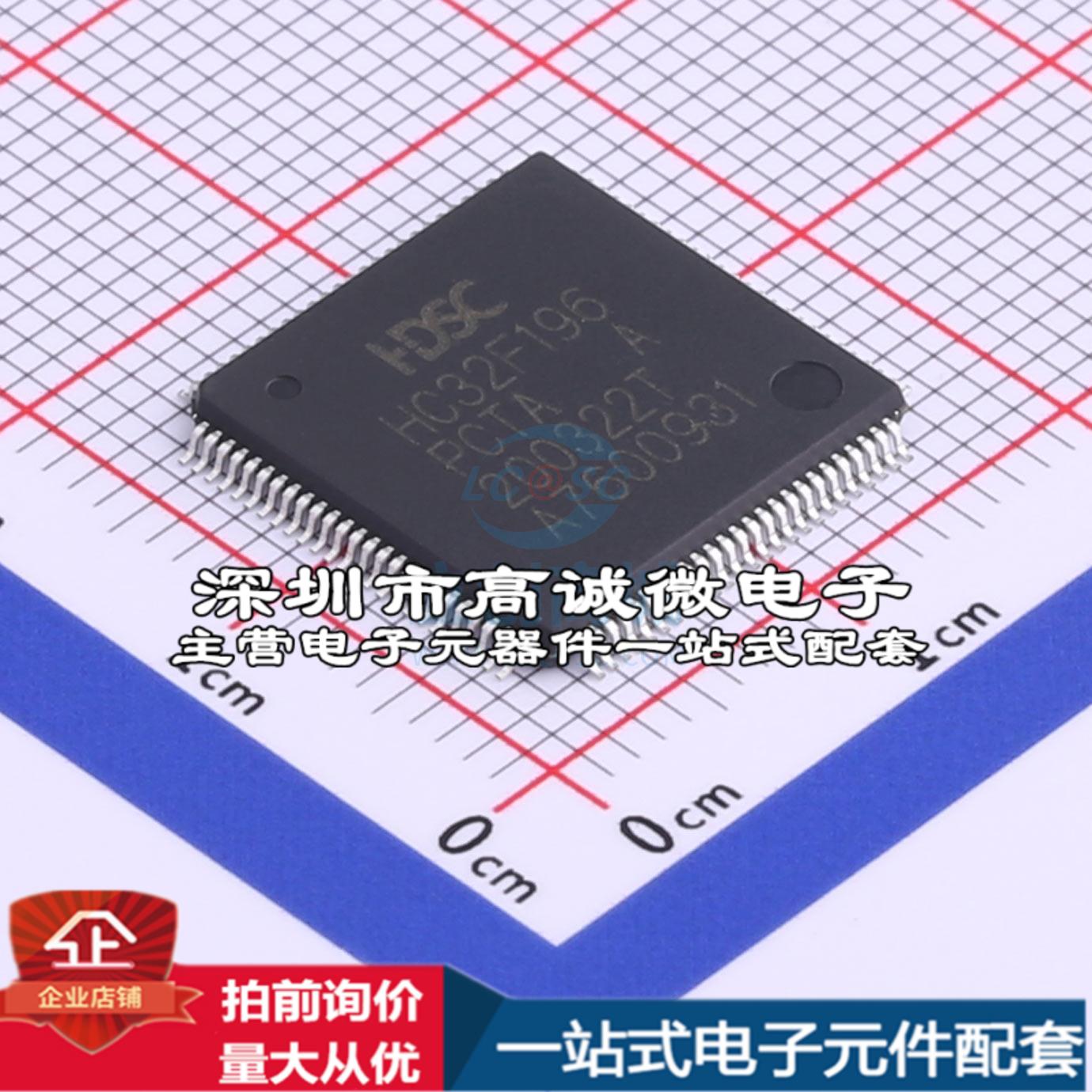 全新HC32F196PCTA-LQFP100单片机(MCU/MPU/SOC) ARM Cortex-M0 4