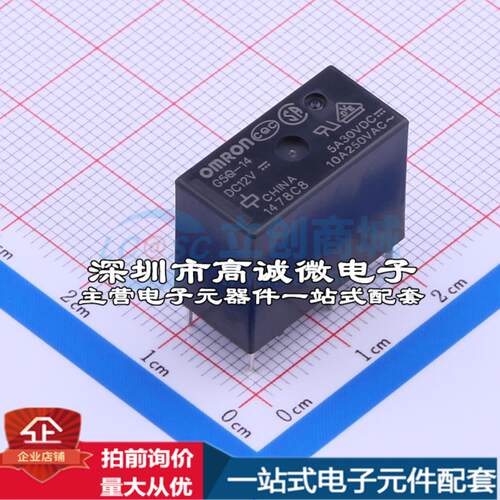 全新原装G5Q-14 DC12 插件,10x20mm 功率继电器配套 可开票