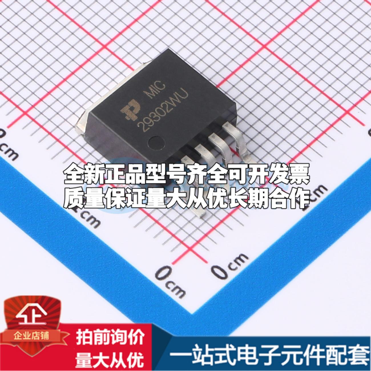 全新正品MIC29302WU TO-263-5 线性稳压器(LDO) 质量保证 电子元器件市场 稳压器 原图主图