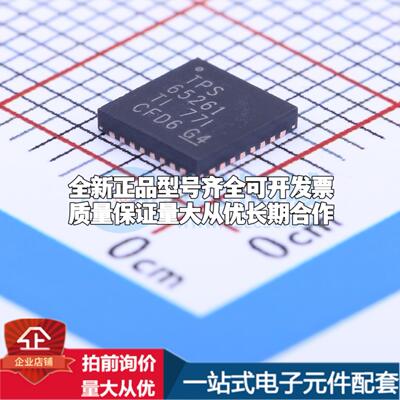 全新正品TPS65261RHBR VQFN-32-EP(5x5) DC-DC电源芯片 质量保证