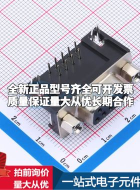 DS1037-01-09FNAKT74 弯插 D-Sub/VGA连接器 9P 母座可开票