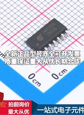 全新74HC02S逻辑门 2V~6V 封装SOP-14可开票