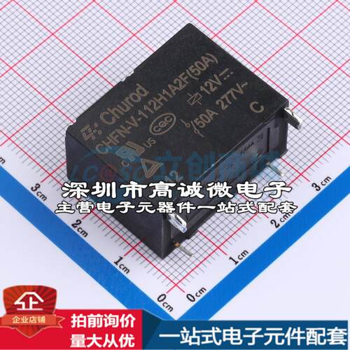 全新原装CHFN-V-112H1A2F(50A) 插件,15.7x30.1mm 功率继电器配套