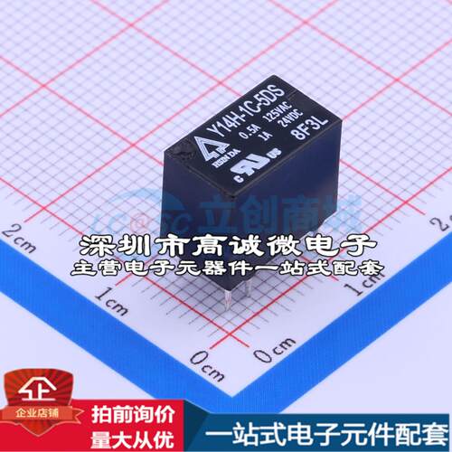 全新原装Y14H-1C-5DS DIP,7.6x12.3mm 信号继电器质量保证可开票
