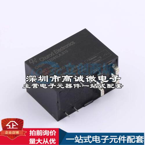 全新原装CHDR-112D80LA DIP,22x39.2mm 功率继电器配套 可开票