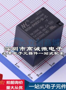 全新原装922A-24VDC-SL-C 15A 插件,16x21.5mm 功率继电器配套 可