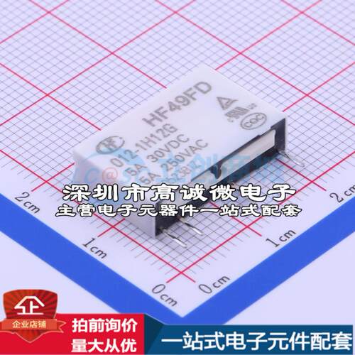 全新原装HF49FD/012-1H12G SIP,5x20mm 功率继电器配套 可开票