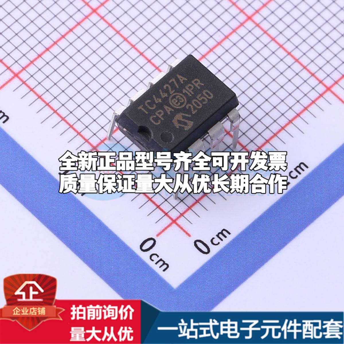 全新正品TC4427ACPA PDIP-8 栅极驱动IC 质量保证