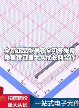 全新KH-FPC1.0-H2.0SMT-30P-QCHF - FFC/FPC连接器可开票