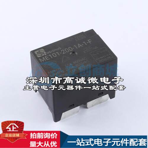 全新原装ME101-200-1A-1-F 12VDC(3.8W) - 功率继电器配套 可开票