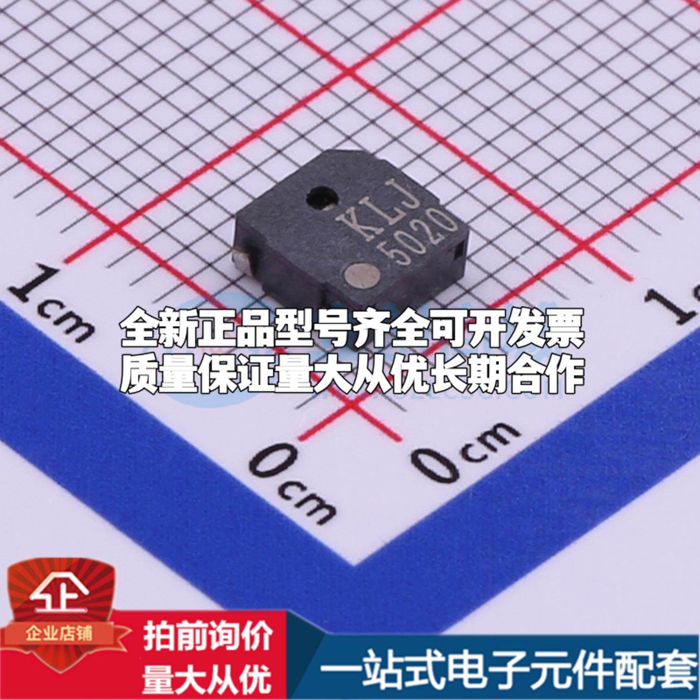 全新音频器件KLJ-5020 SMD,5x5mm 蜂鸣器 可开票配套