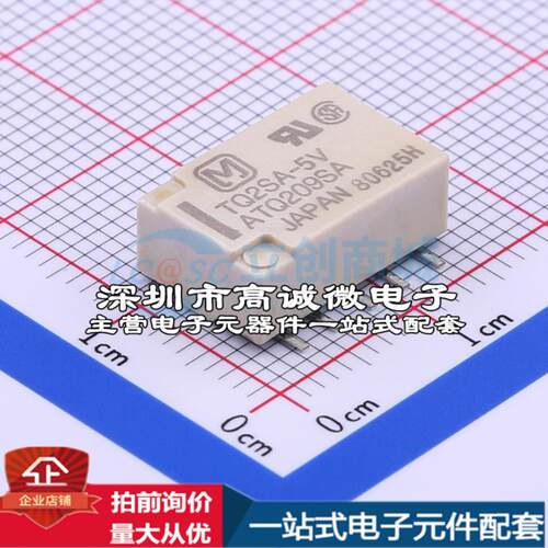 全新原装TQ2SA-5V-Z SMD,9x14mm 信号继电器质量保证可开票