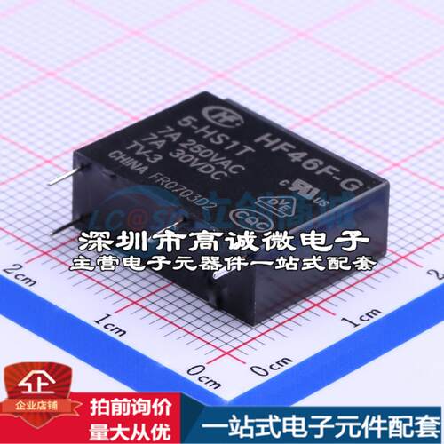 全新正品HF46F-G/5-HS1T 插件,7x20.5mm 功率继电器质量保证