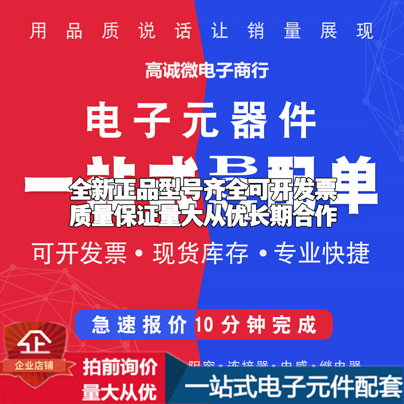 电子元器件一站式配单电阻电容二三极管IC BOM表配单运费方便拍