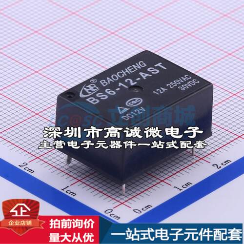 全新原装BS6-12-AST 插件,16.2x23mm 功率继电器配套 可开票