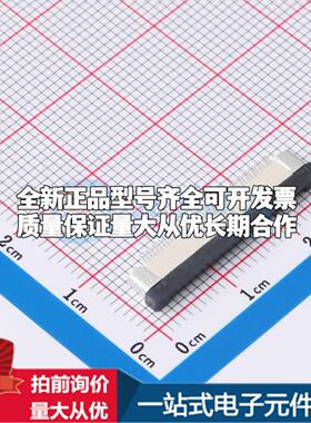 全新FPC-0.5AS-40PWCR-H20 SMD,P=0.5mm,卧贴 FFC/FPC连接器可开