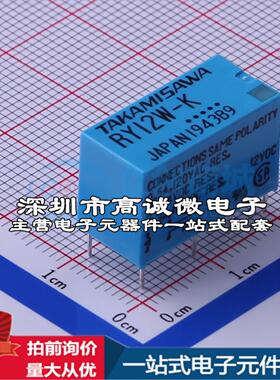 全新原装RY12W-K DIP,9.8x20.2mm 信号继电器质量保证可开票