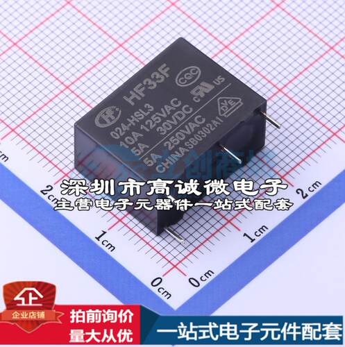 全新原装HF33F/024-HSL3 插件,10.2x20.5mm 功率继电器配套 可开
