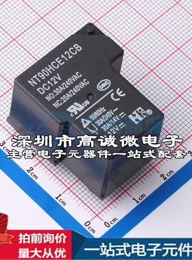 全新原装NT90HCE12CB0.9 - 功率继电器配套 可开票