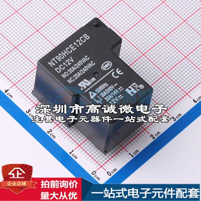 全新原装NT90HCE12CB0.9 - 功率继电器配套 可开票
