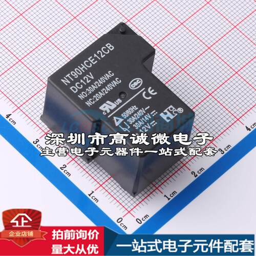 全新原装NT90HCE12CB0.9 - 功率继电器配套 可开票