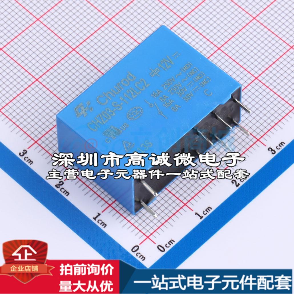 全新原装CHZ03-S-112LC2 插件,12.8x29.2mm 功率继电器配套 可开