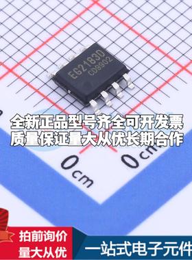 全新正品EG2183D SOP-8 栅极驱动IC 质量保证