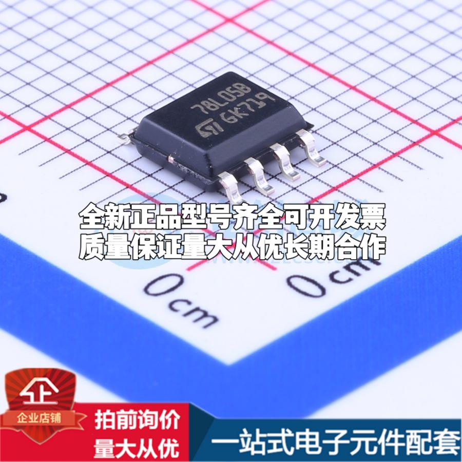 全新正品L78L05ABD13TR SOIC-8 线性稳压器(LDO) 质量保证