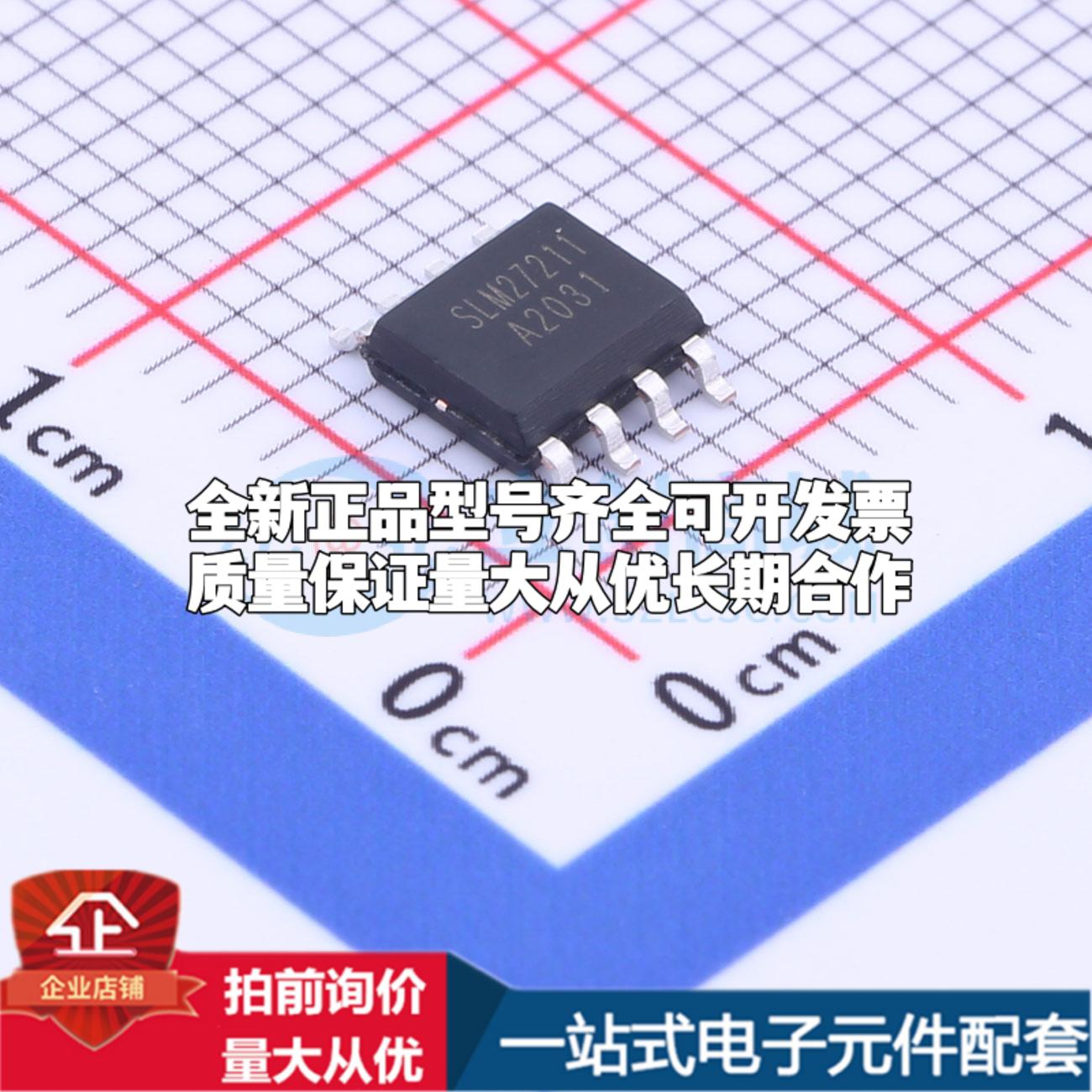 全新正品SLM27211CA-DG SOP-8 栅极驱动IC 质量保证