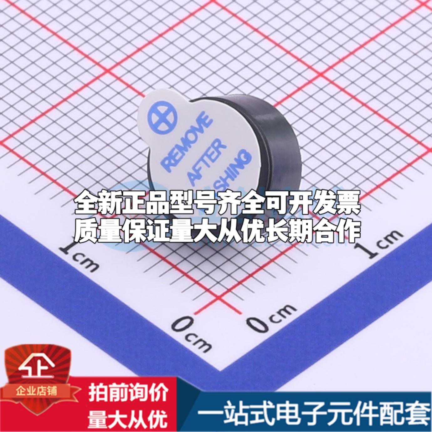 全新音频器件YX-YT9042 5v 插件,D=9mm 蜂鸣器 可开票配套