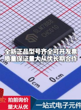 全新正品SLM7888CH SOIC-20-300mil 栅极驱动IC 质量保证