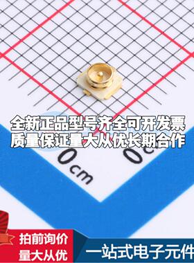 CONUFL001-SMD-T RF射频同轴连接器可开票