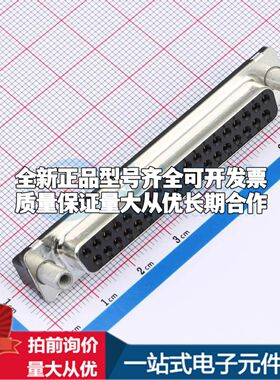 5787685-1 插件 D-Sub/VGA连接器 37P 母座2排可开票