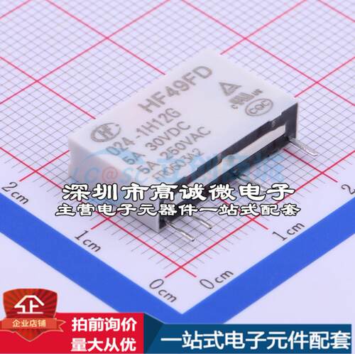 全新原装HF49FD/024-1H12G SIP,5x20mm 功率继电器配套 可开票