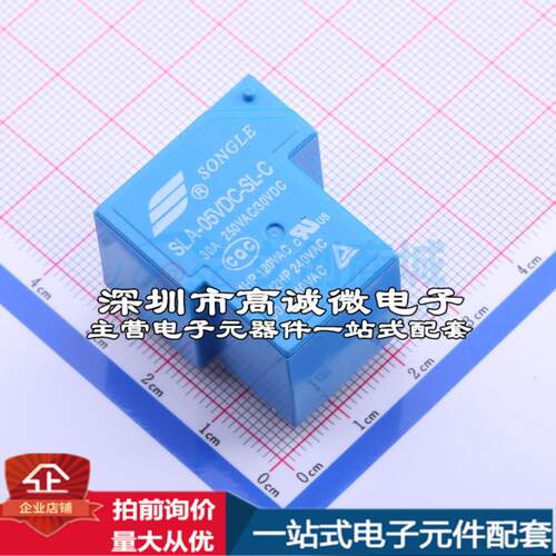 全新原装SLA-05VDC-SL-C 插件,27.6x32mm 功率继电器配套 可开票