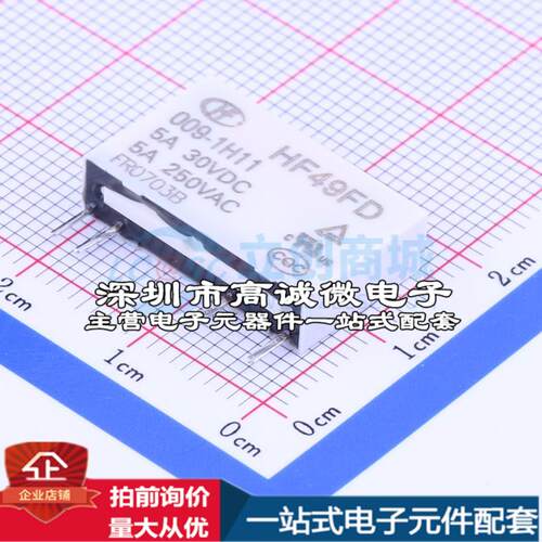 全新原装HF49FD-009-1H11 SIP,5x20mm 功率继电器配套 可开票