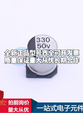 RVT1H331M1010 SMD,D10xL10.2mm 贴片型铝电解电容