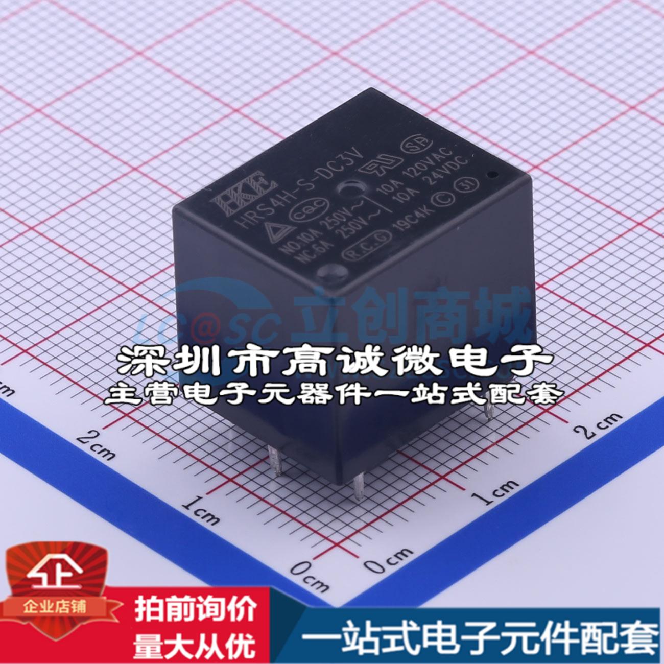 全新原装HRS4H-S-DC3V-C 插件,15.5x19mm 功率继电器配套 可开票